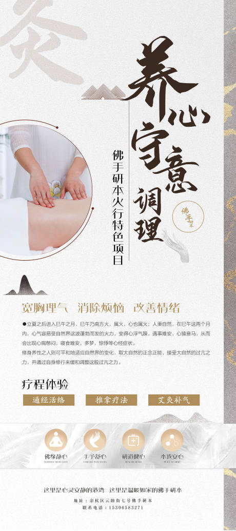 源文件下载【中医养生调理按摩易拉宝】编号：19830010622663973