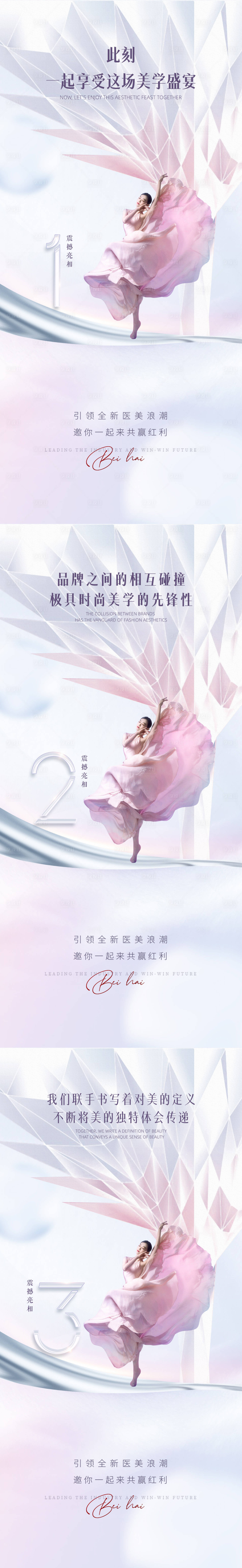 源文件下载【享设计】搜索编号：71300010736786177【医美整形私密倒计时海报】