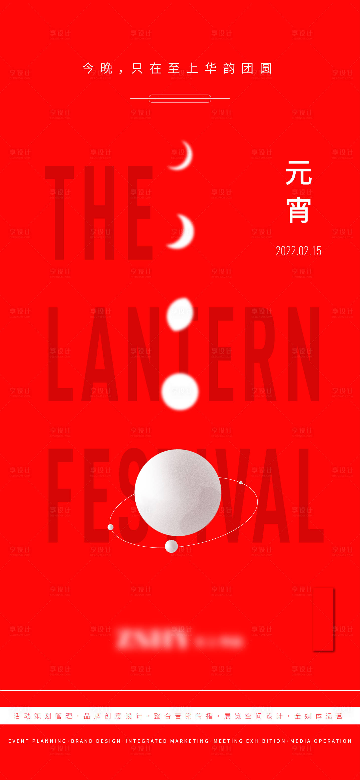 源文件下载【享设计】搜索编号：18520010423663044【元宵节节日海报】