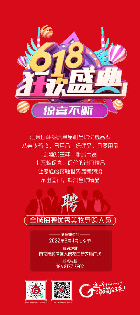 源文件下载【618狂欢盛典活动展架】编号：22870010322523532