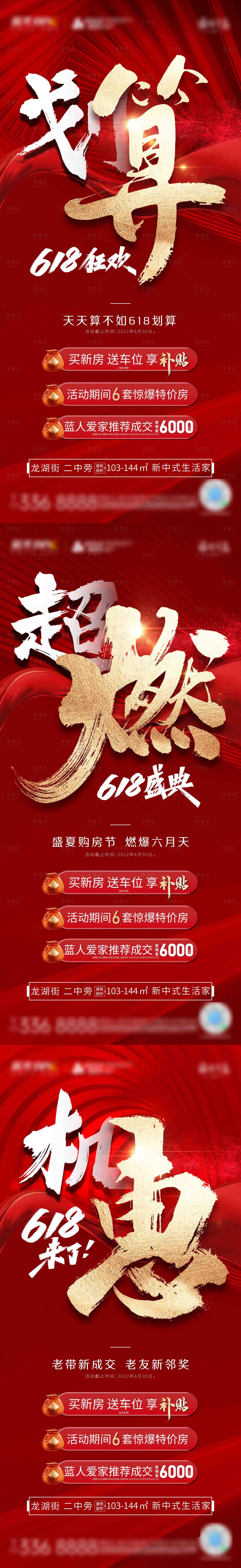 源文件下載【618優(yōu)惠系列單幀】編號(hào)：29620010522917463