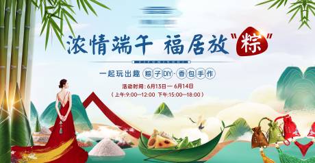 地产端午节粽子diy活动背景板