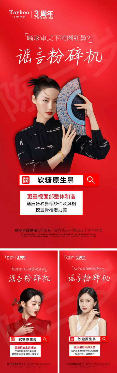 源文件下载【享设计】搜索编号：13410010720744373【谣言粉碎机医美海报】