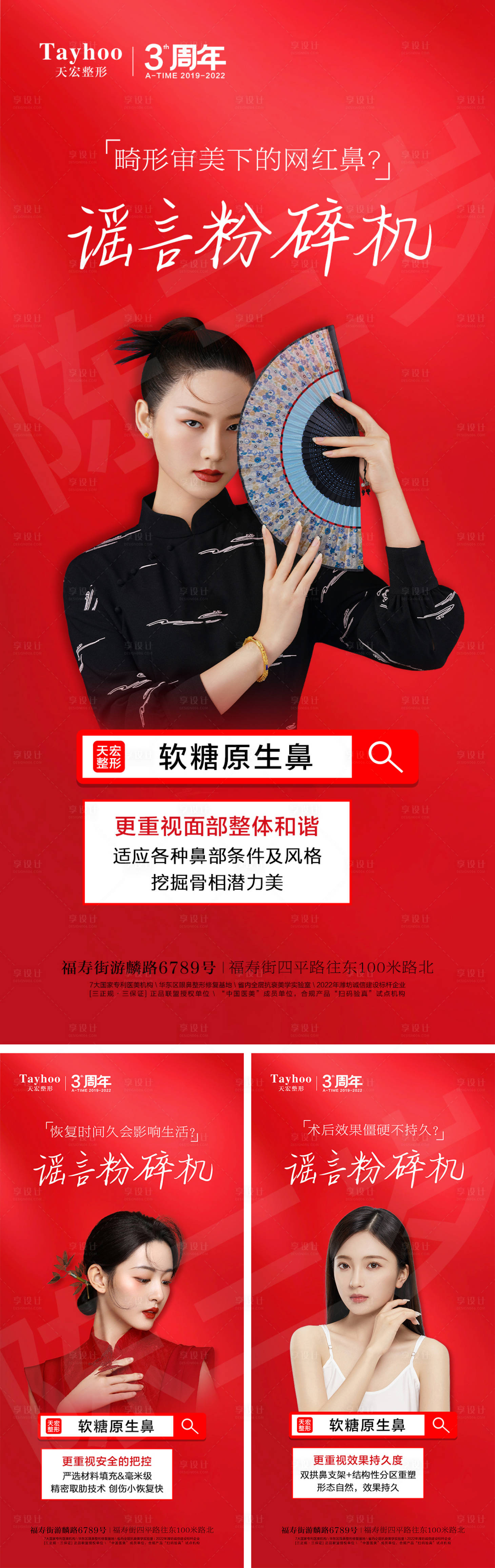 源文件下載【享設計】搜索編號：13410010720744373【謠言粉碎機醫美海報】