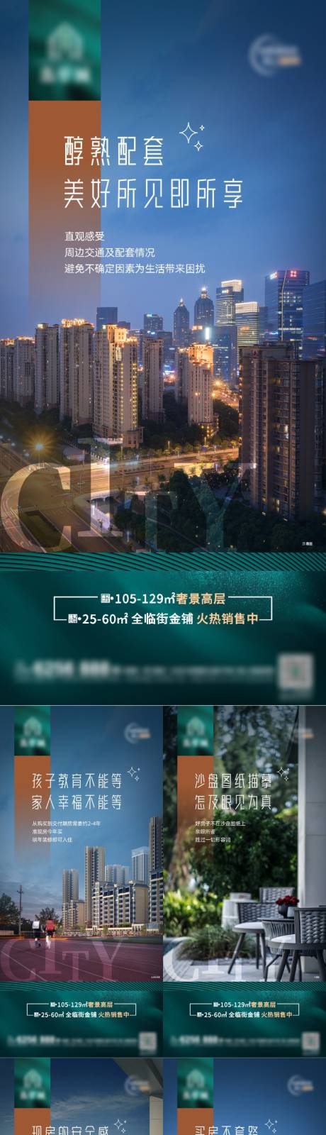 源文件下載【享設計】搜索編號：91510010469753781【地產配套價值點系列海報】