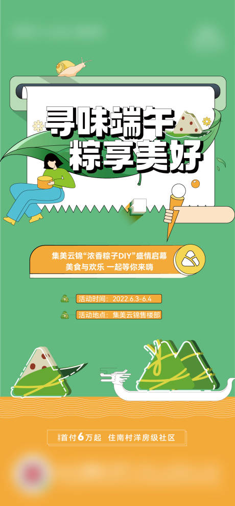 源文件下载【地产暖场粽子diy】编号：56750010469562962