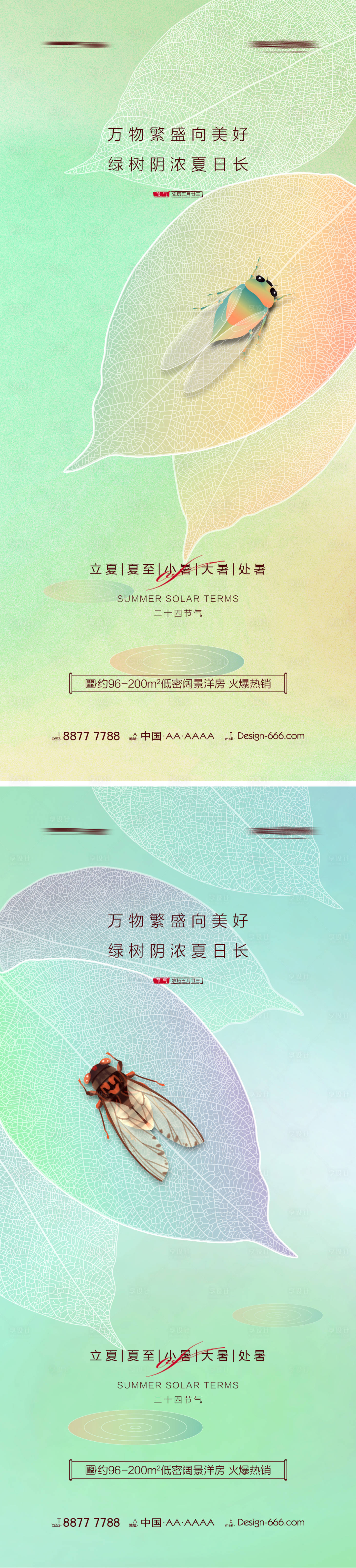 源文件下载【地产立夏夏至小暑大暑处暑手绘简约海报】编号：15830010716094573