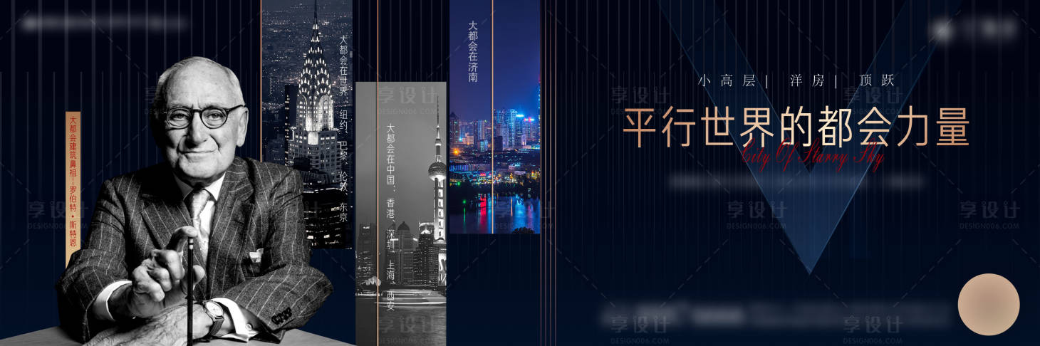 源文件下載【享設計】搜索編號：21890010450999587【地產大都會展板】