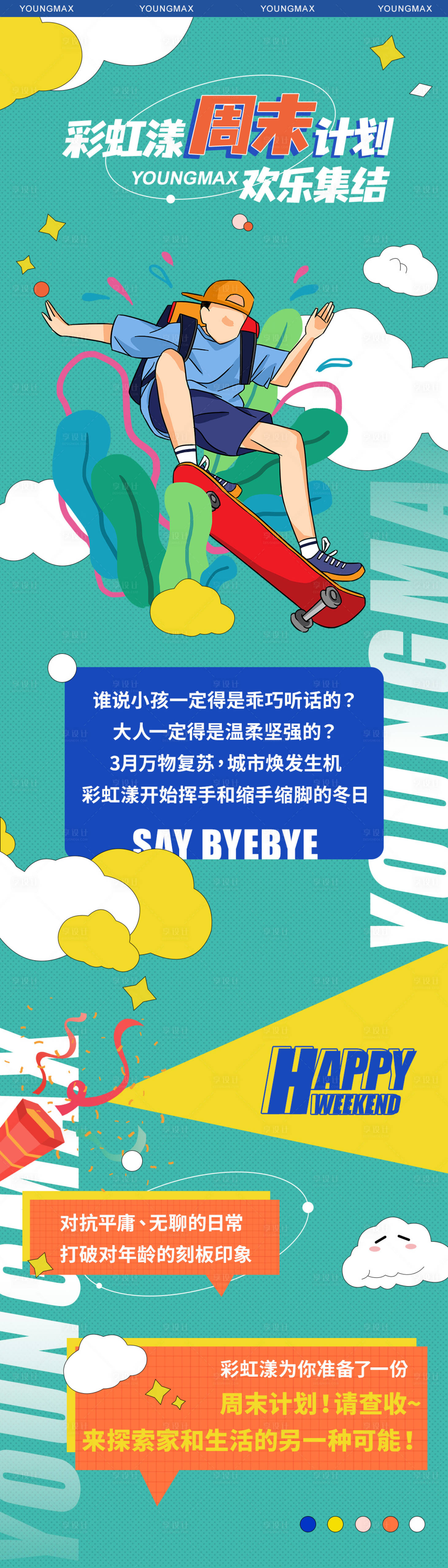 源文件下载【微信商业长图】编号：79670010794115329