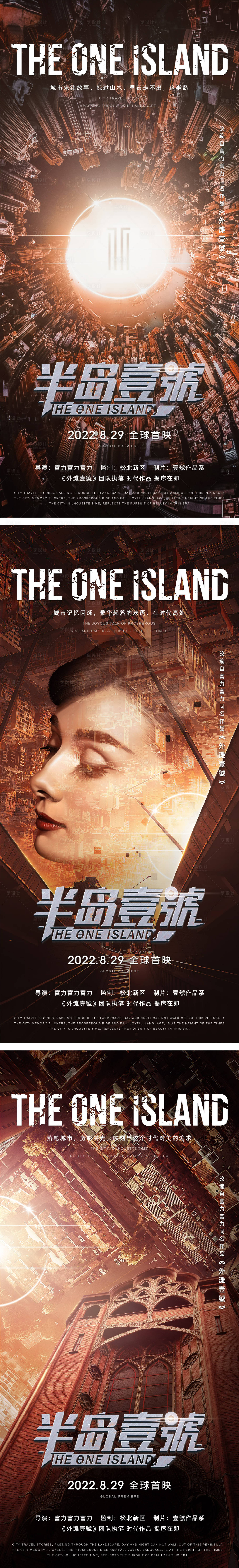 源文件下載【享設(shè)計】搜索編號：91670010482899394【高端地產(chǎn)電影風(fēng)格系列海報】