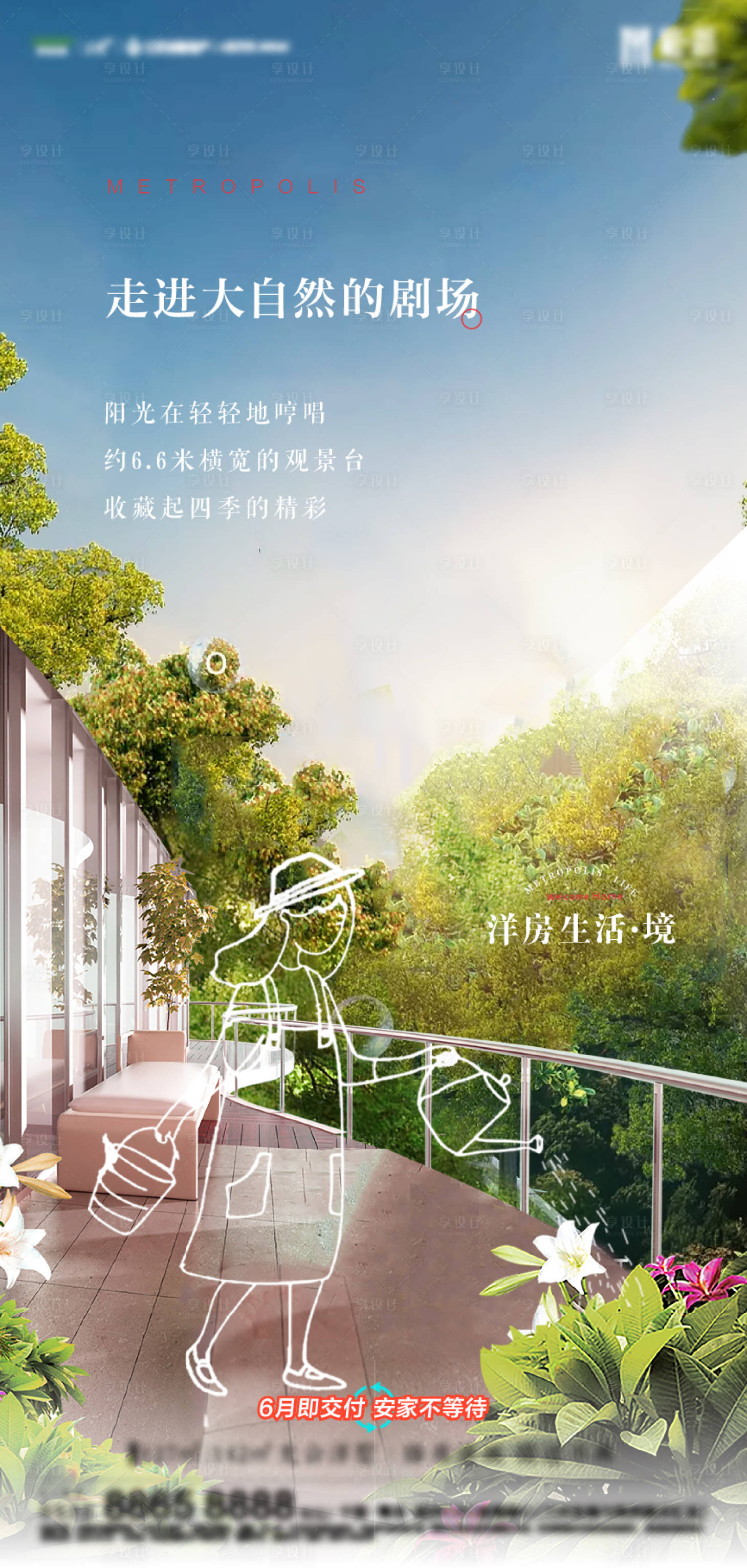 源文件下载【享设计】搜索编号：95390010542946592【地产洋房海报】