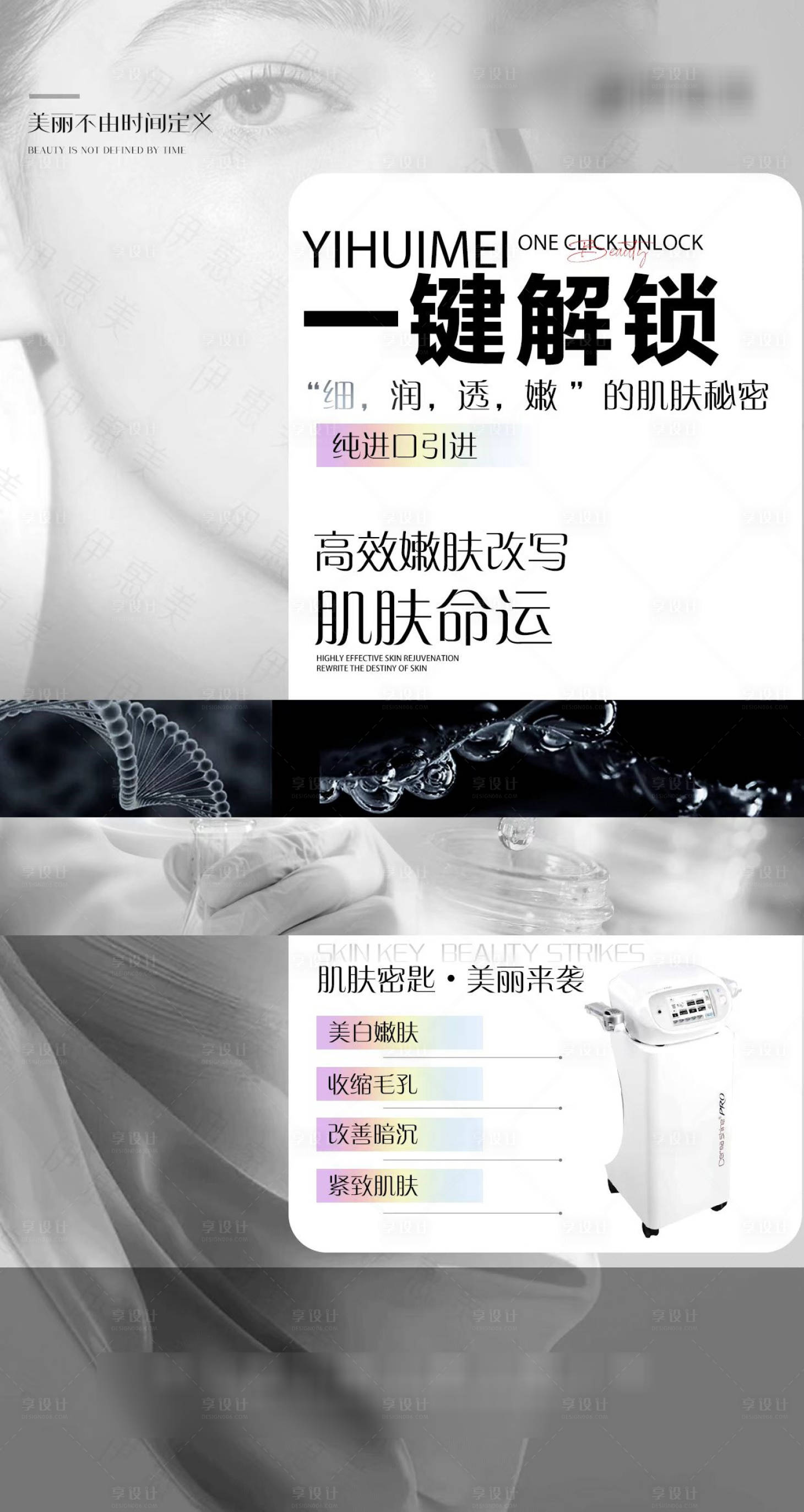 源文件下载【享设计】搜索编号：53860010505766613【医美海报】