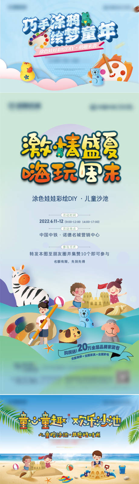 源文件下载【地产夏日暖场活动系列背景板】编号：92490010456907438