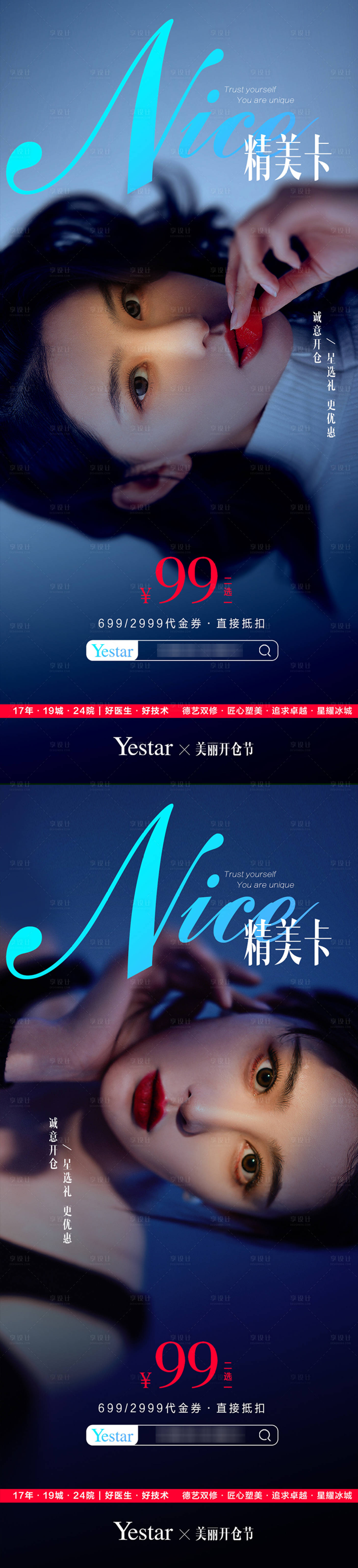 源文件下載【享設計】搜索編號：12890010556504236【醫美  】