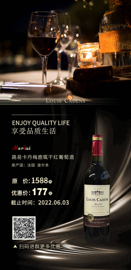源文件下载【享设计】搜索编号：67290010581702874【红酒海报】