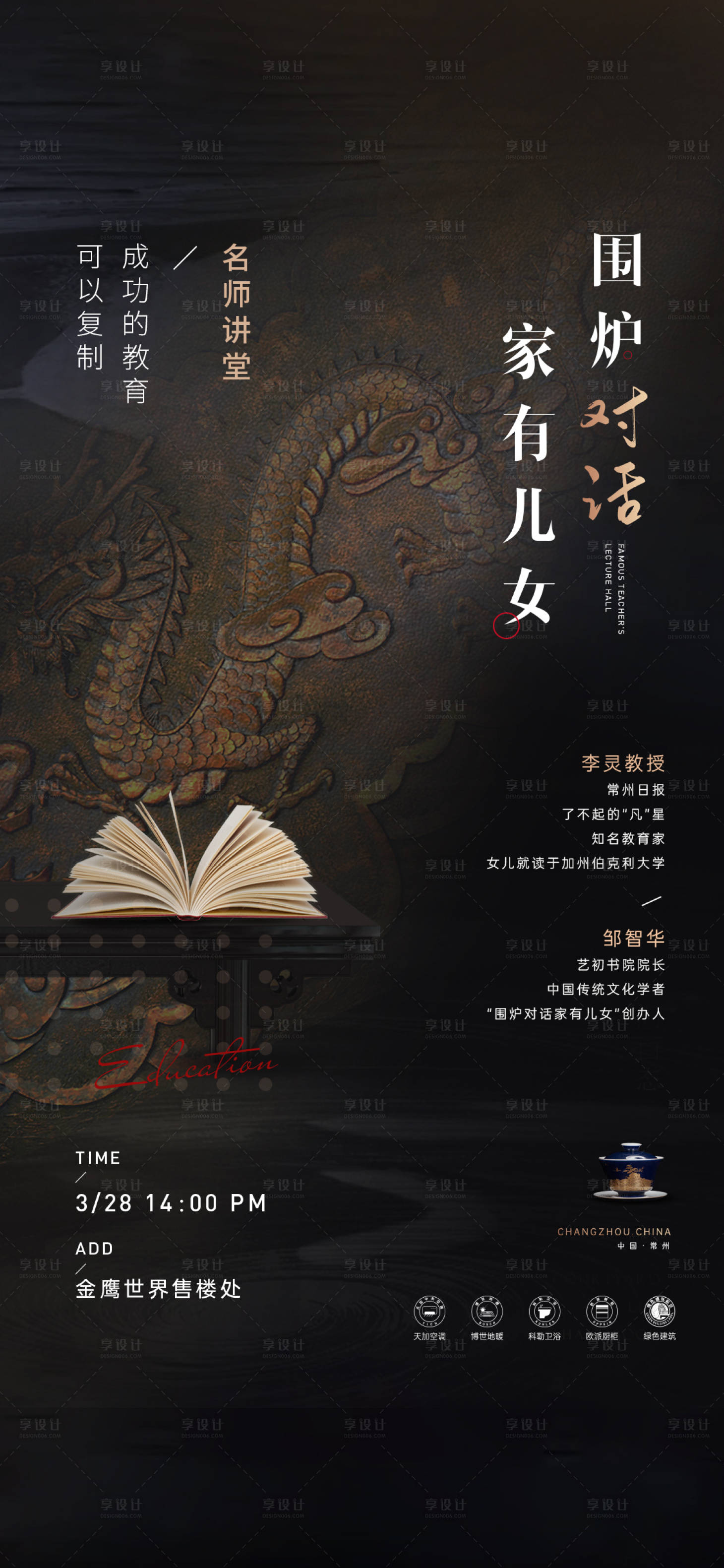 源文件下載【享設計】搜索編號：77670010813733164【名師講堂刷屏】