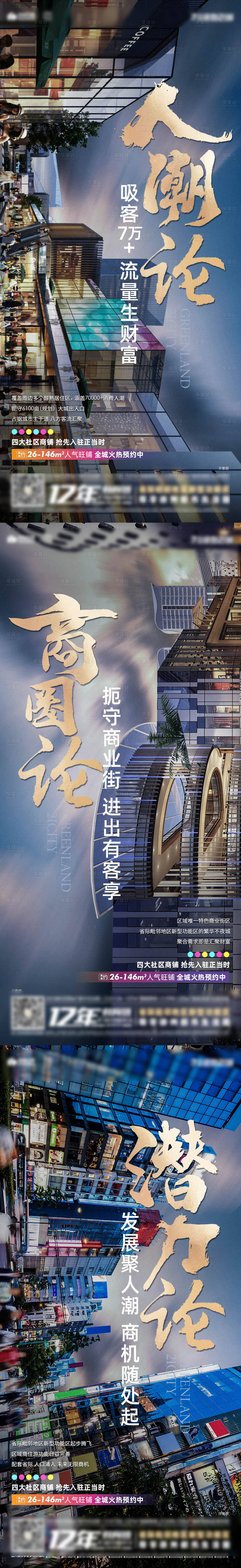 源文件下载【享设计】搜索编号：45300010781431769【地产商铺海报】