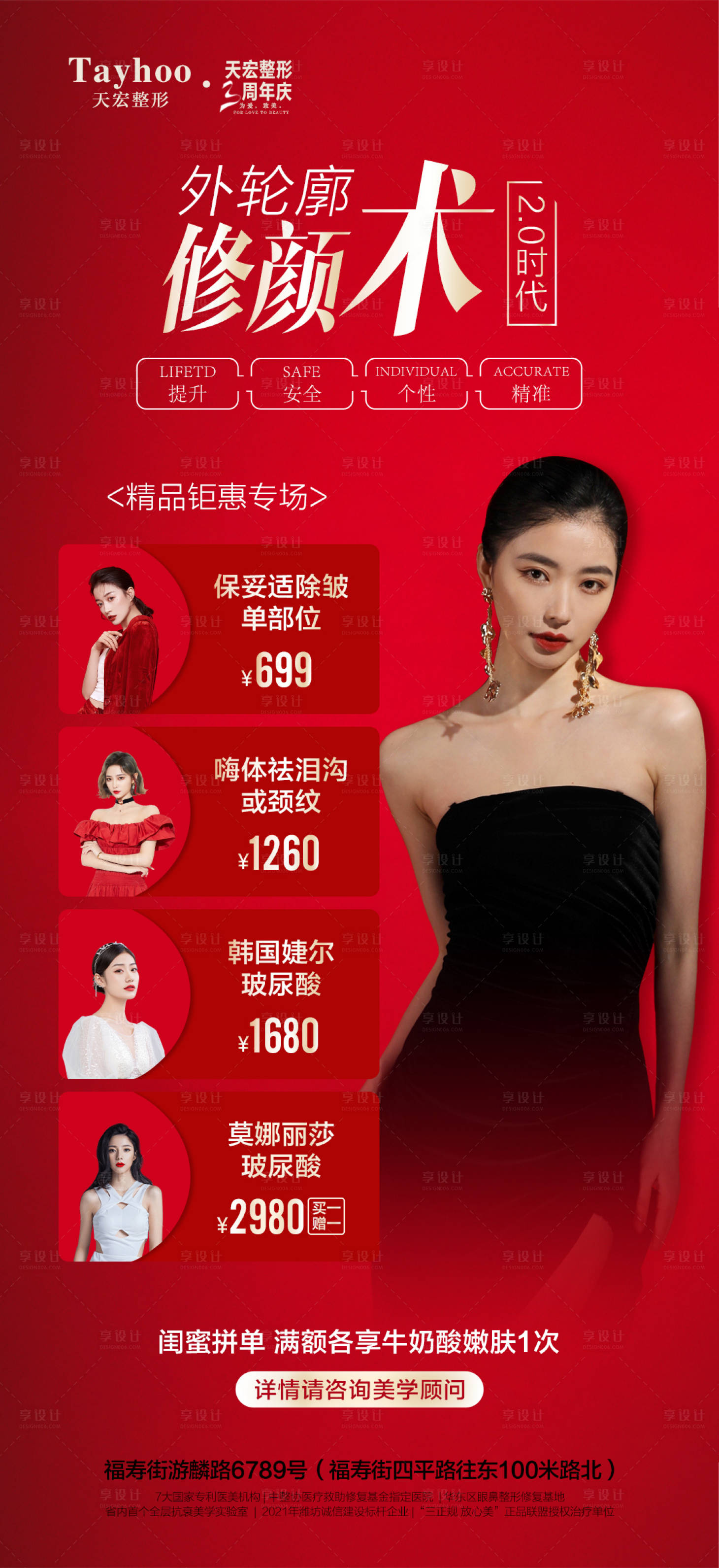 源文件下載【享設計】搜索編號：34060010316903942【外輪廓修顏術2.0時代宣傳海報】