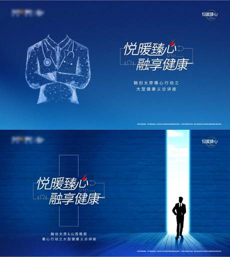 源文件下載【享設(shè)計(jì)】搜索編號(hào)：31870010481192029【義診活動(dòng)系列背景板】