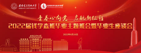 源文件下载【校园座谈会背景板】编号：83510010575909657