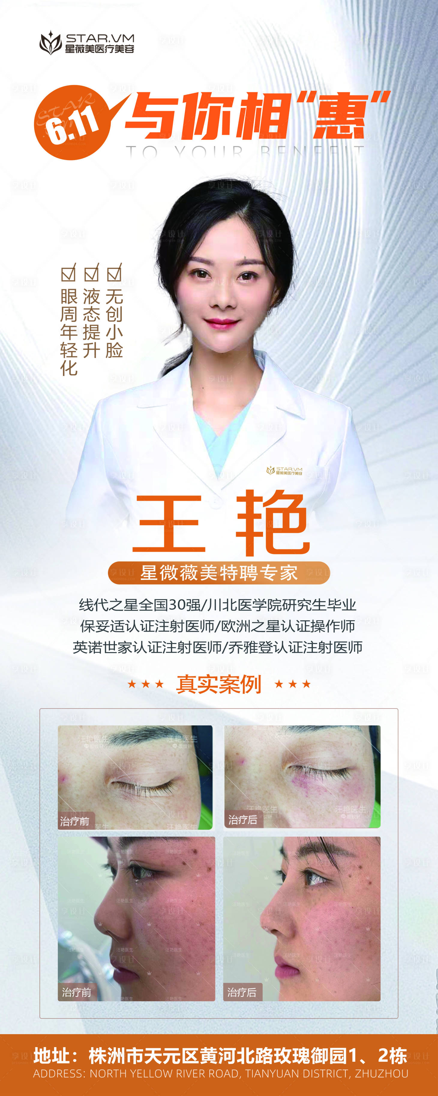 源文件下載【享設計】搜索編號：74680010499687263【醫美專家展架海報】