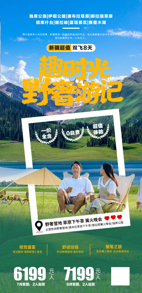 源文件下載【享設計】搜索編號：68760010748794272【趣時光野奢簡約風景海報】