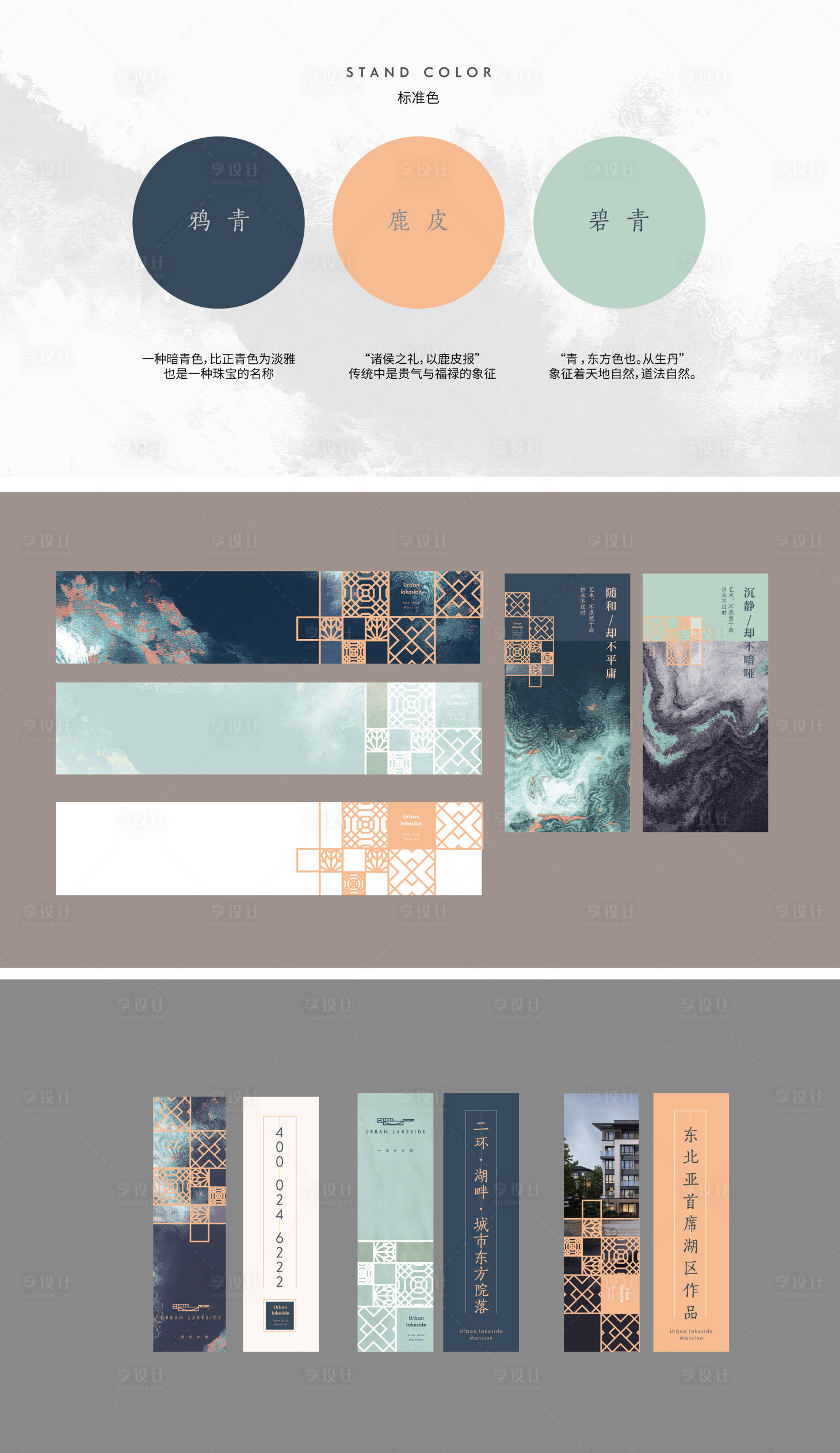 源文件下载【享设计】搜索编号：66180010743711429【中式地产VI提案】