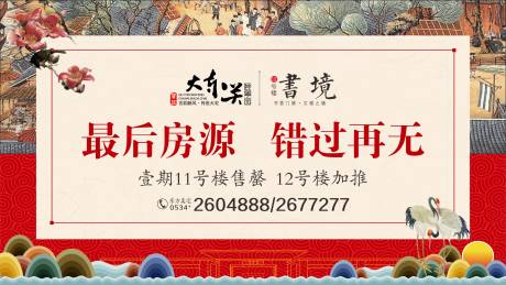 源文件下载【中式徽派楼盘开盘加推广告】编号：19540010550307015