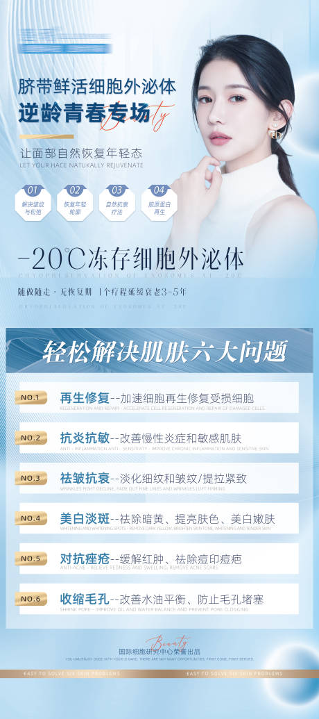 源文件下载【高端外泌体产品展架海报】编号：71580010466512977