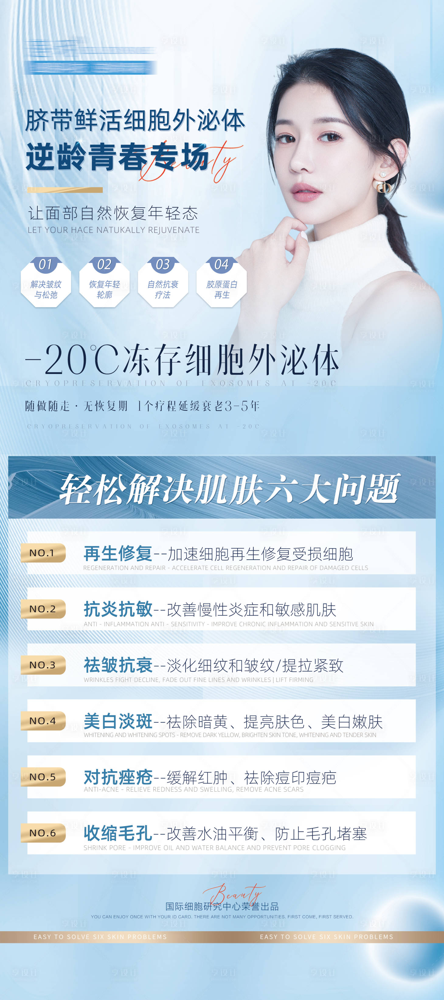 源文件下載【享設(shè)計(jì)】搜索編號(hào)：71580010466512977【高端外泌體產(chǎn)品展架海報(bào)】