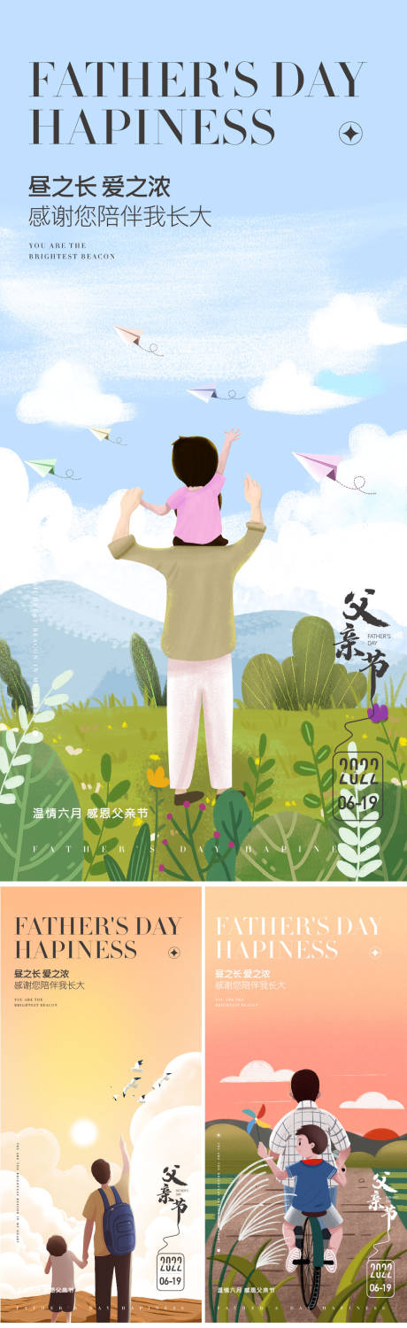 源文件下載【享設(shè)計(jì)】搜索編號(hào)：16160010444895703【父親節(jié)系列海報(bào)】