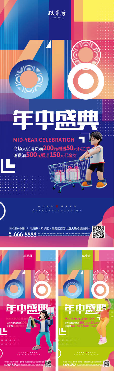 源文件下載【618年中盛典C4D系列海報】編號：64730010436394936