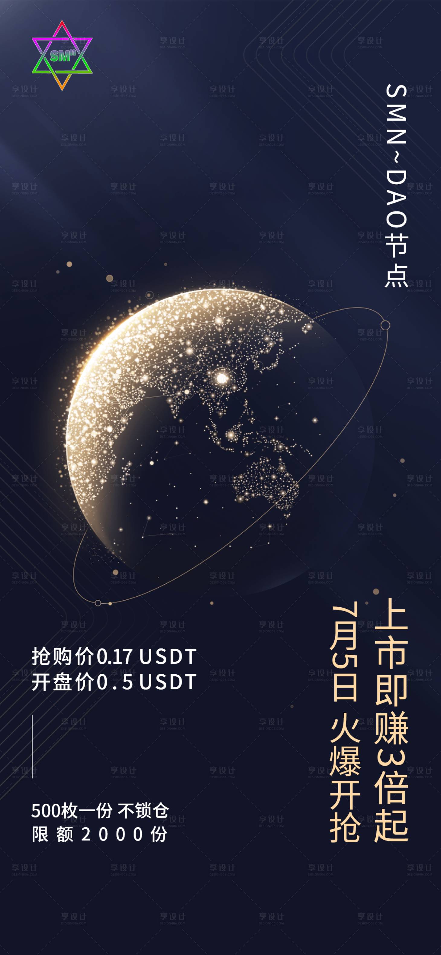 源文件下载【星球浩瀚宇宙科技感海报】编号：50580010822339588