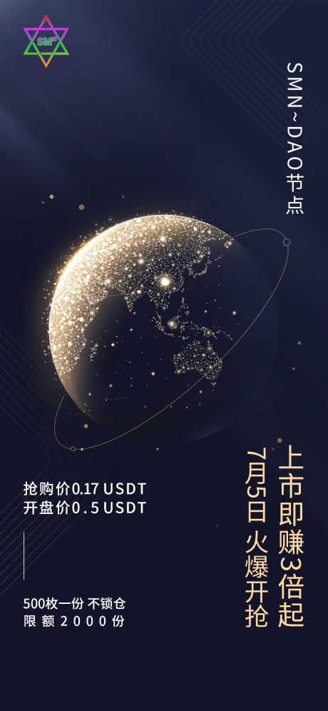 源文件下载【星球浩瀚宇宙科技感海报】编号：20220630170107726