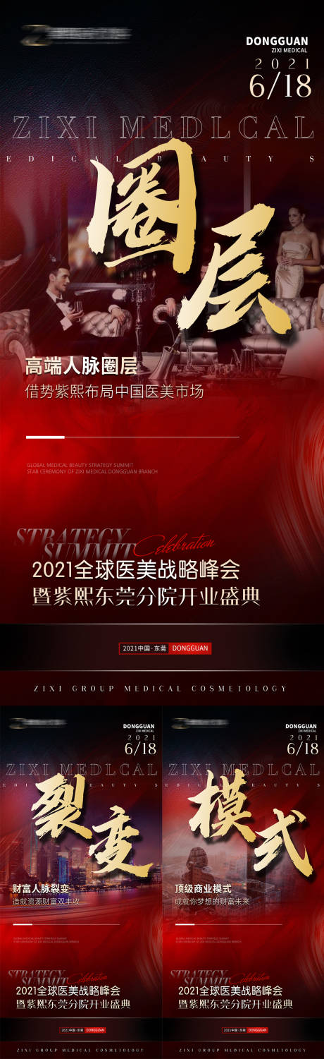 源文件下載【享設計】搜索編號：95780010529075776【醫美造勢紅金系列海報】