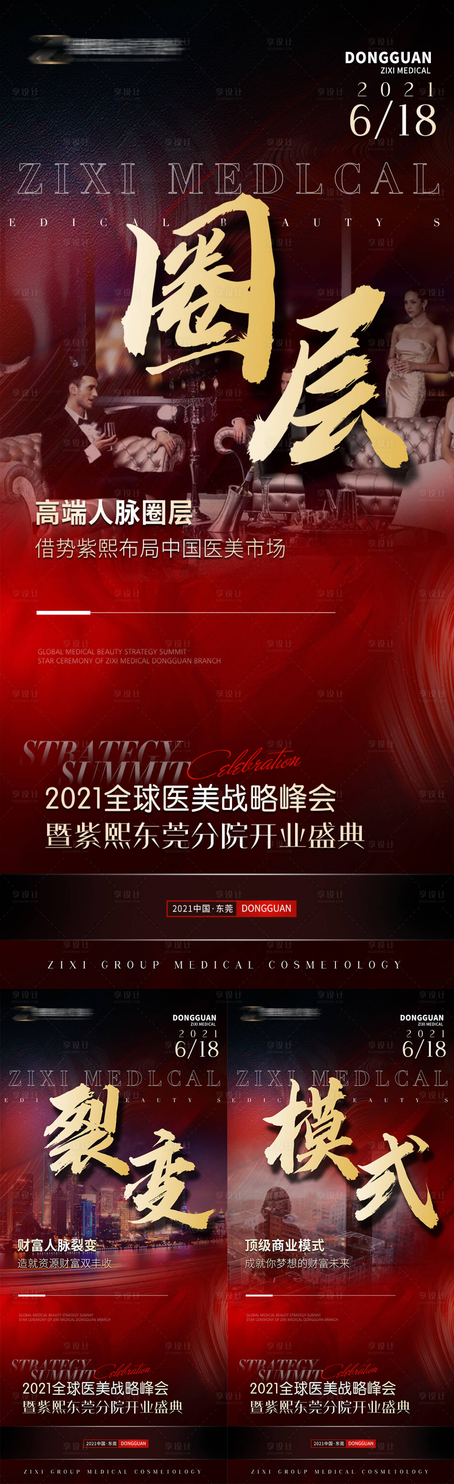 源文件下載【享設(shè)計(jì)】搜索編號(hào)：95780010529075776【醫(yī)美造勢(shì)紅金系列海報(bào)】
