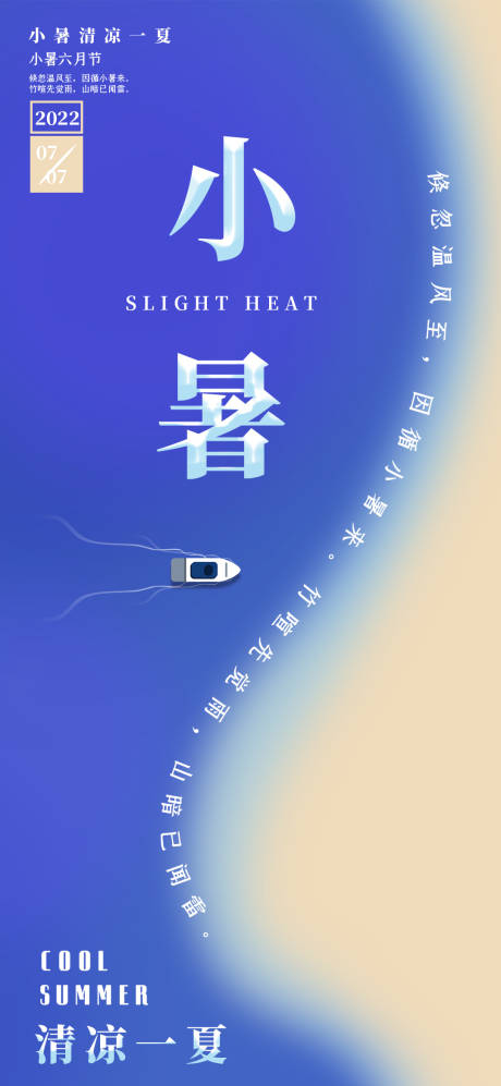源文件下载【小暑节气海报】编号：20220623114434360