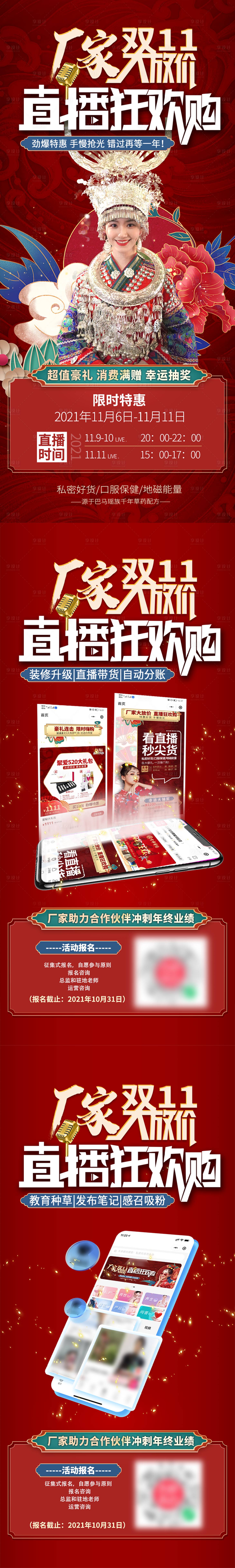 源文件下載【享設(shè)計(jì)】搜索編號(hào)：48940010785109646【看直播秒尖貨】