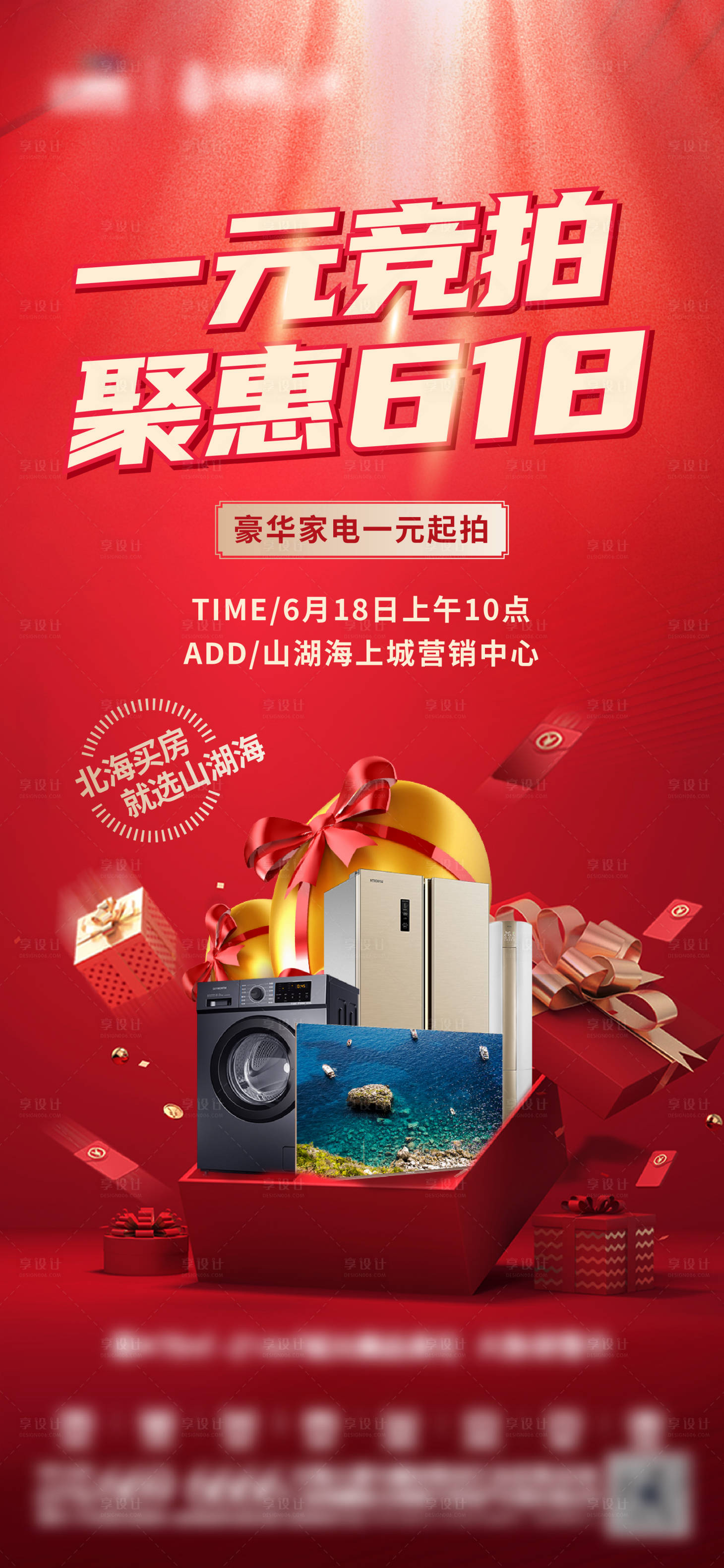 源文件下載【享設計】搜索編號：30300010546291709【地產海報618海報】