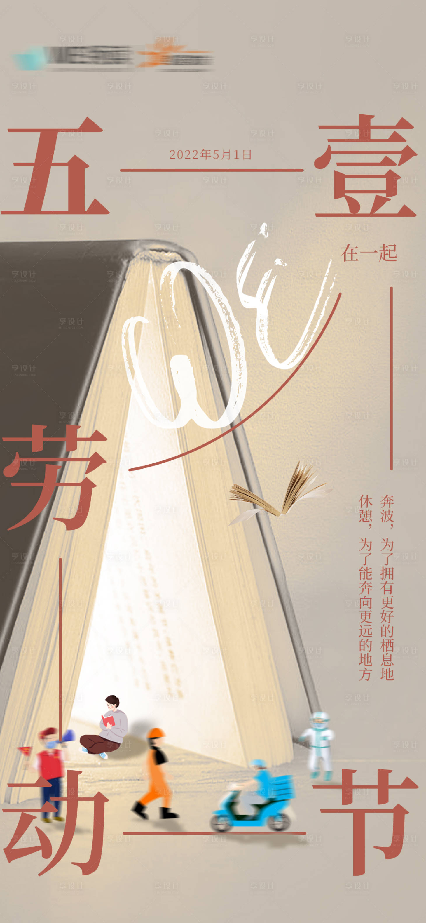 源文件下載【享設計】搜索編號：86560010451622207【五一勞動節海報】