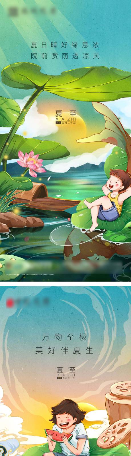 源文件下载【夏至地产海报】编号：94920010611368418