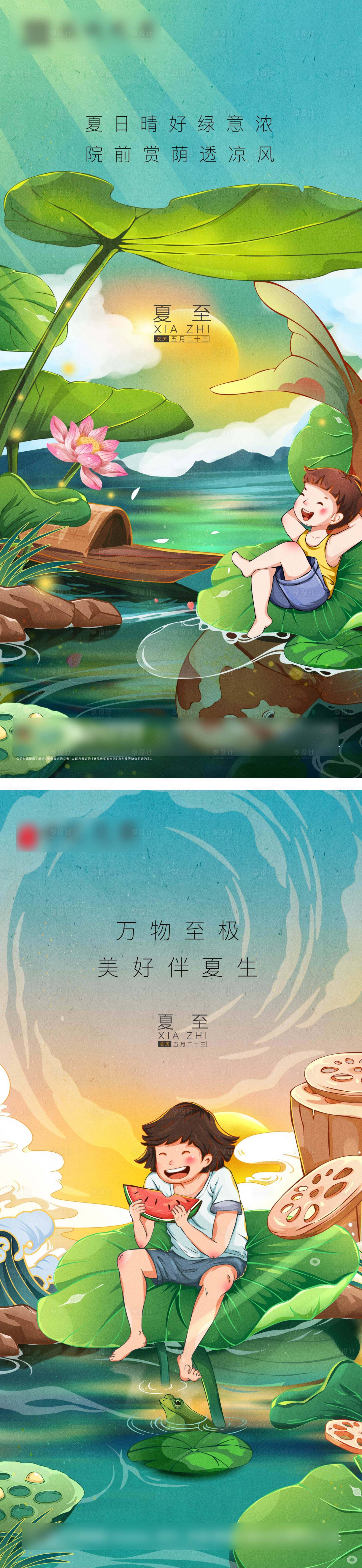 源文件下载【夏至地产海报】编号：94920010611368418
