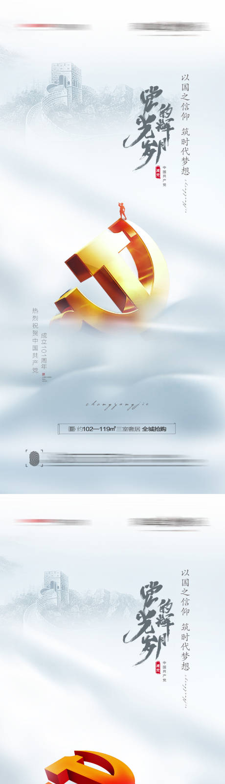 源文件下载【建党节创意海报】编号：70760010459271704