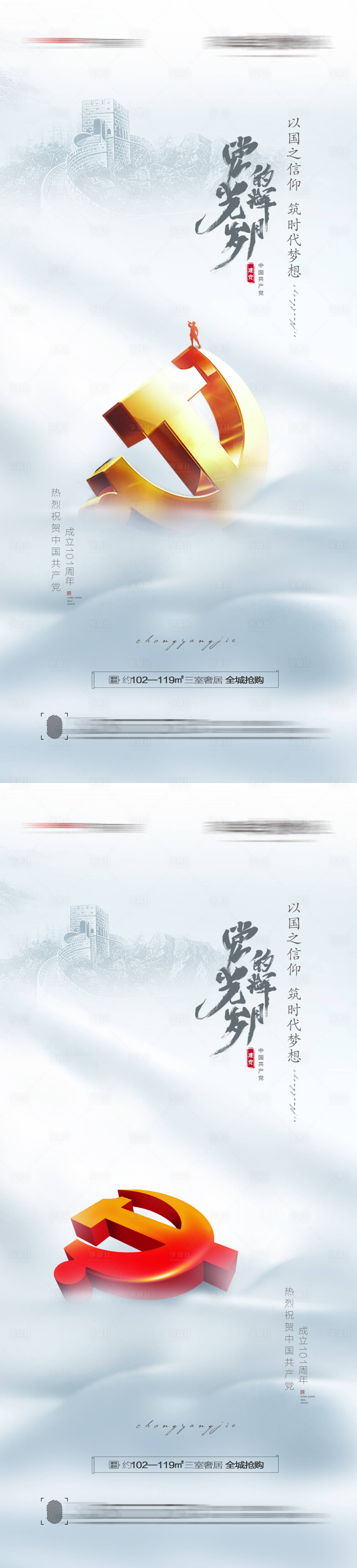 源文件下载【建党节创意海报】编号：70760010459271704