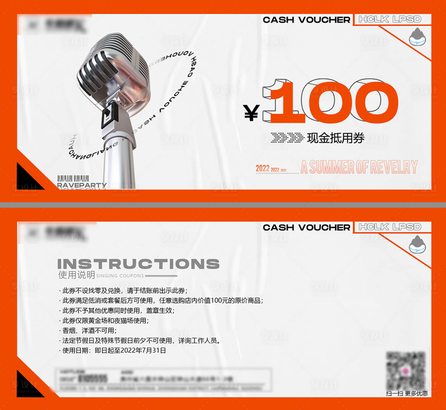 源文件下载【KTV活动代金券 】编号：67090010468666887