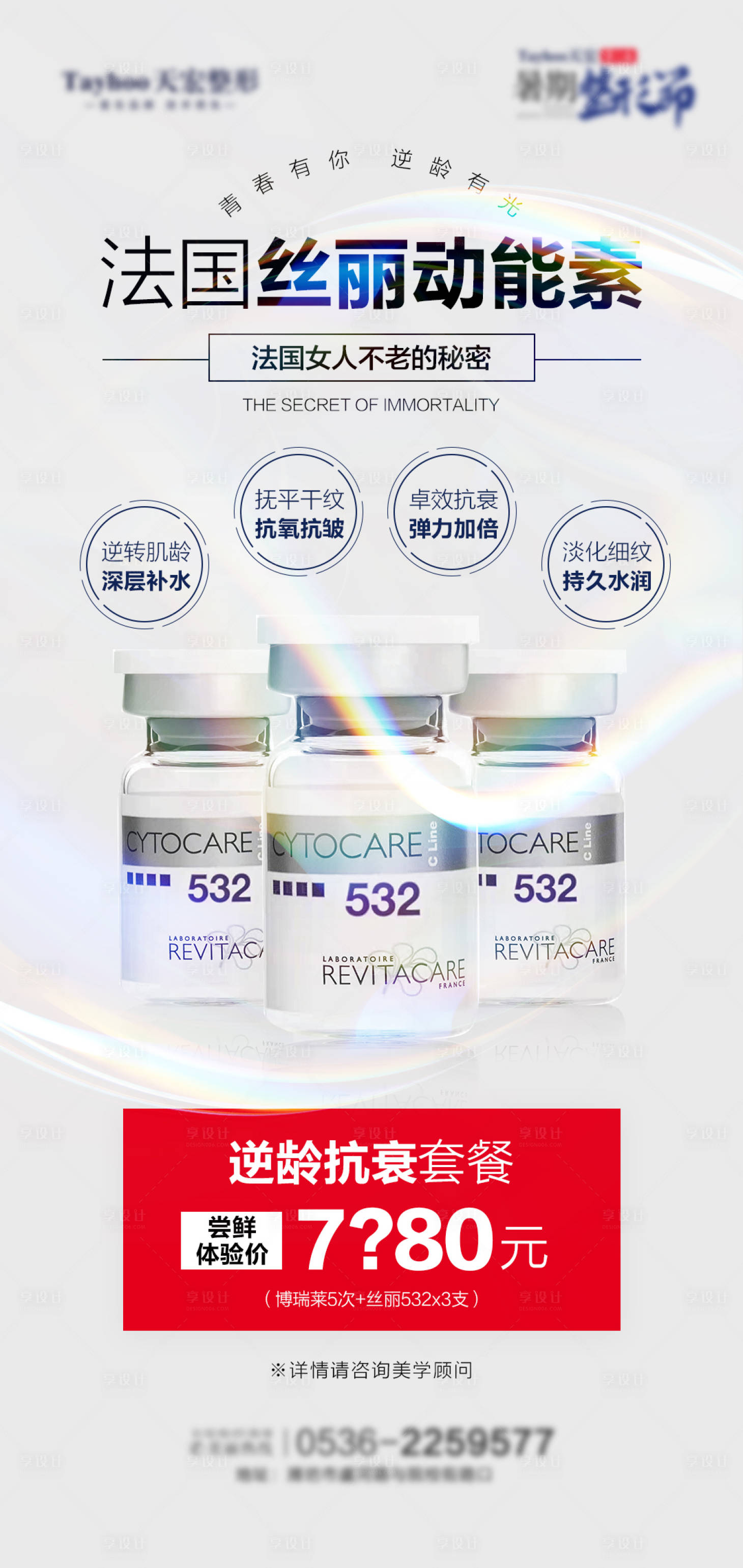 源文件下載【享設計】搜索編號：68460010429188719【醫美整形絲麗動能素水光針】