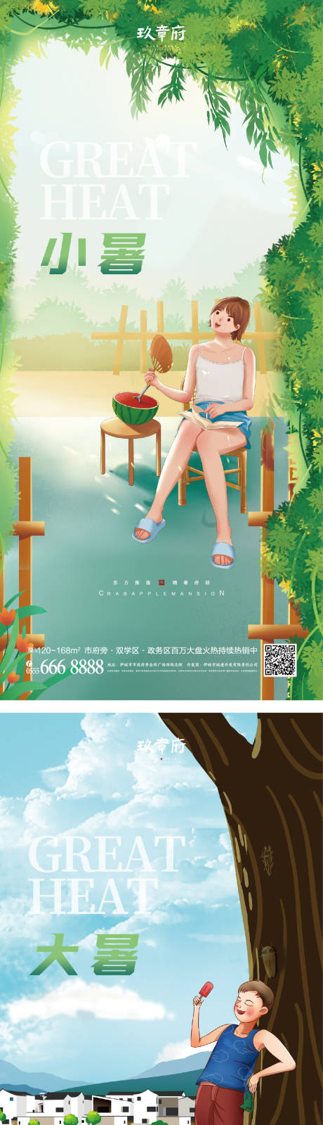 源文件下载【小暑大暑海报】编号：63530010814349530