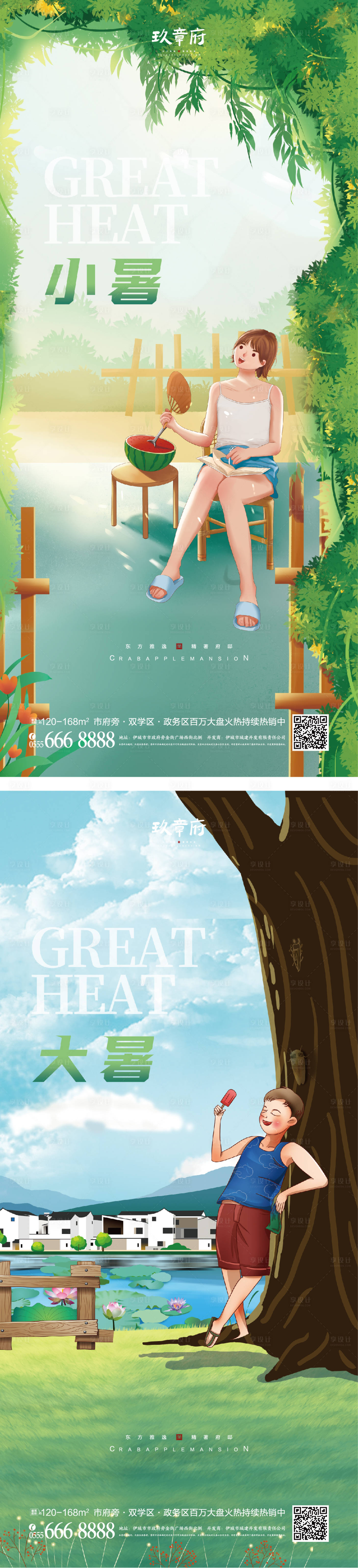 源文件下載【享設(shè)計】搜索編號：63530010814349530【小暑大暑海報】