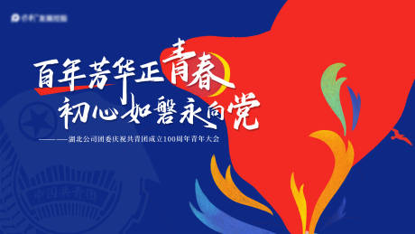 源文件下載【享設計】搜索編號：71880010696972290【建黨團  】