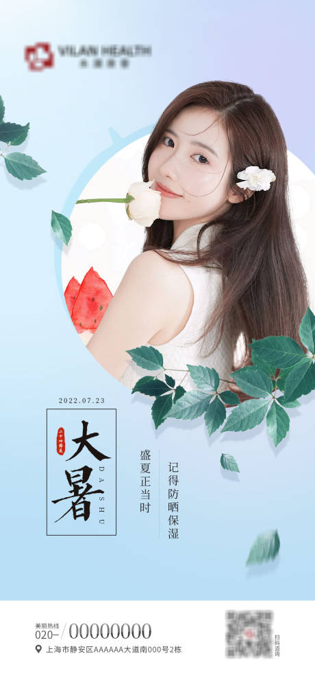 源文件下載【醫美大暑海報】編號：55480010755567186